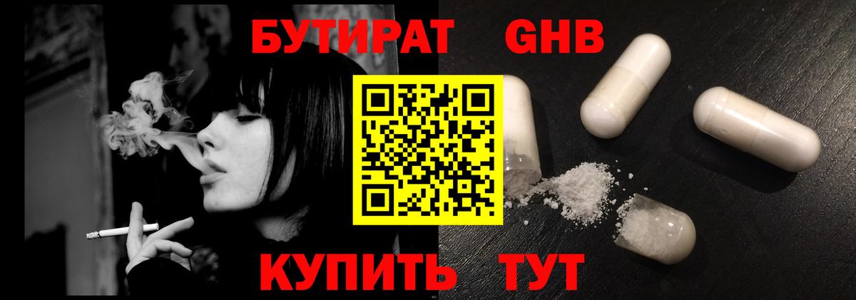 Бутират вода  БУТИРАТ  Аша  Вход с VPN 