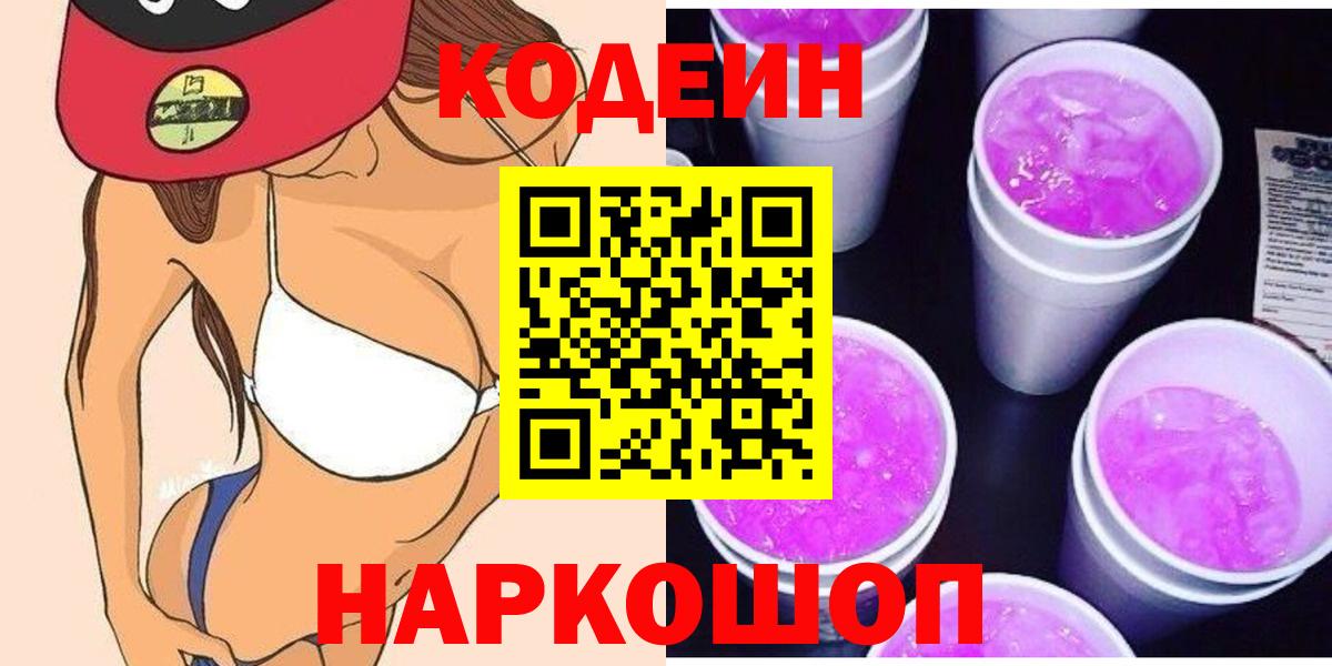 Кодеиновый сироп Lean напиток Lean (лин)  наркотики  Аша  Вход с VPN 