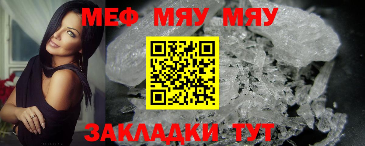 Меф мука  Мефедрон  Мефедрон мяу мяу  Аша  Вход с VPN 